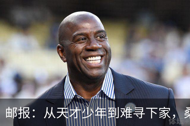 邮报：从天才少年到难寻下家，桑乔的故事没有快意只有悲伤